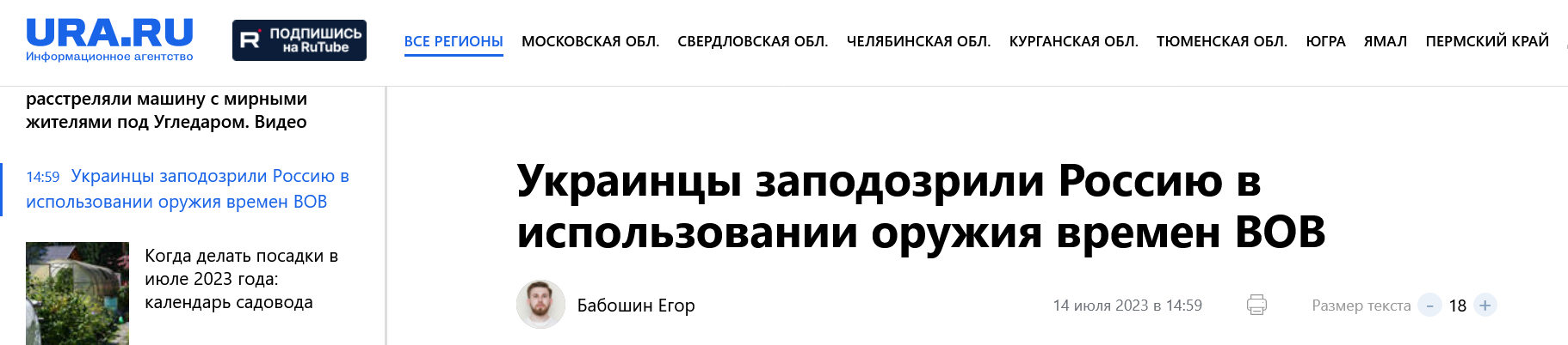 Screenshot 2023 07 14 At 15 17 26 Ukrainczy Zapodozrili Rossiyu V Ispolzovanii Oruzhiya Vremen Vov