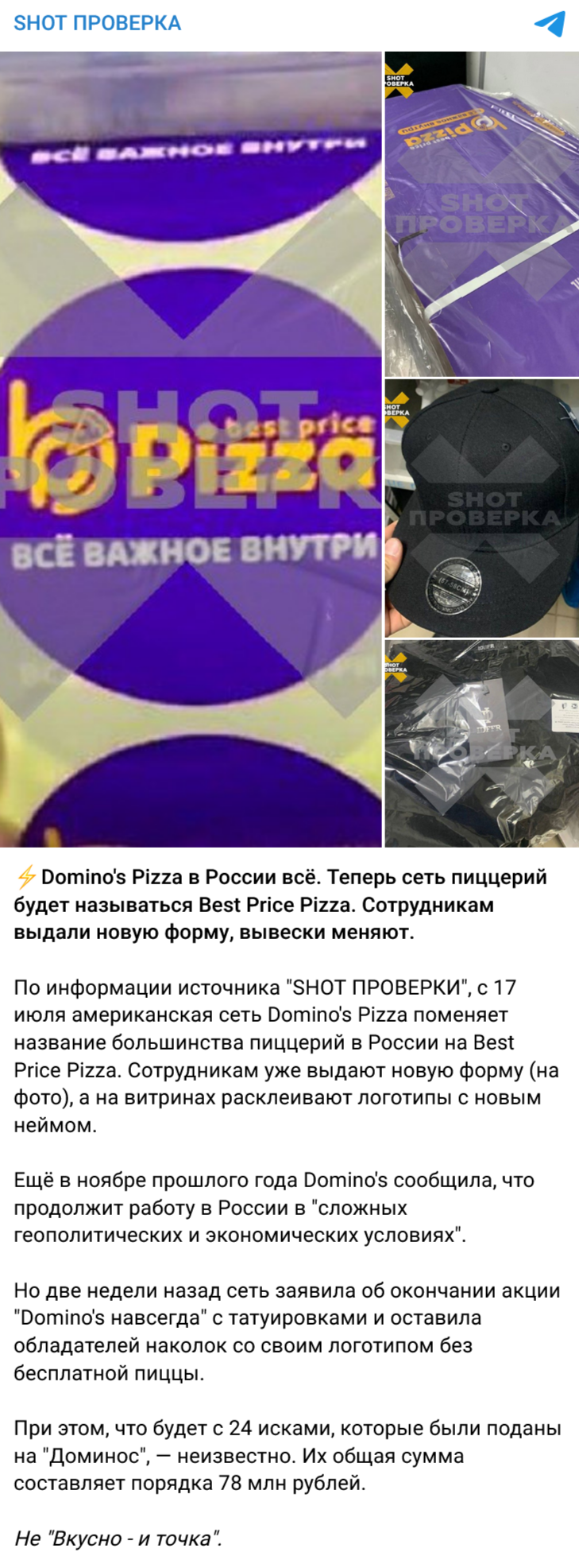 Best Price Pizza фейк