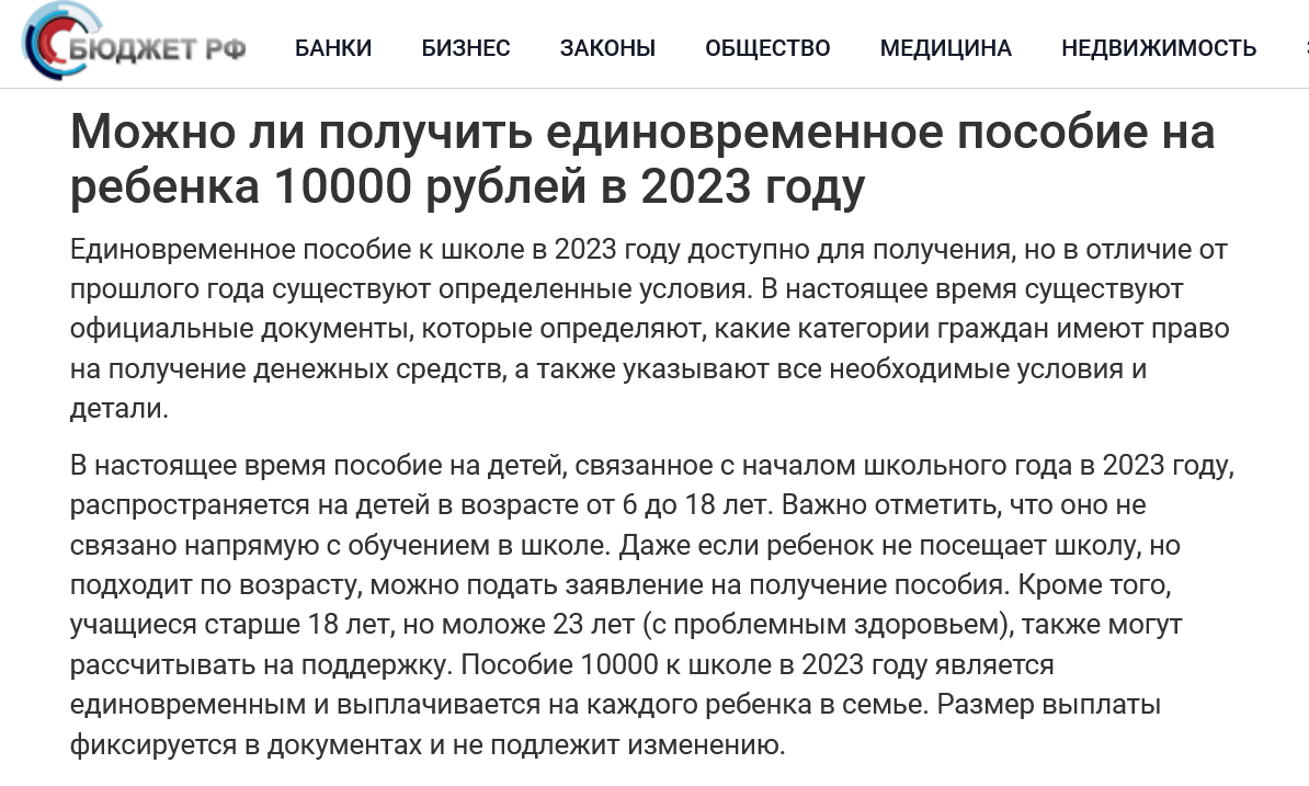 Screenshot 2023 07 17 At 18 26 03 Pomoshh Ot Putina Prezidentskaya Vyplata K Novomu Uchebnomu Godu 2023 Kto Poluchit K 1 Sentyabrya Do 18 000 Rublej I Na Ka... 1