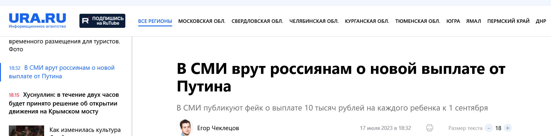 Screenshot 2023 07 17 At 18 48 47 V Smi Vrut Rossiyanam O Novoj Vyplate Ot Putina