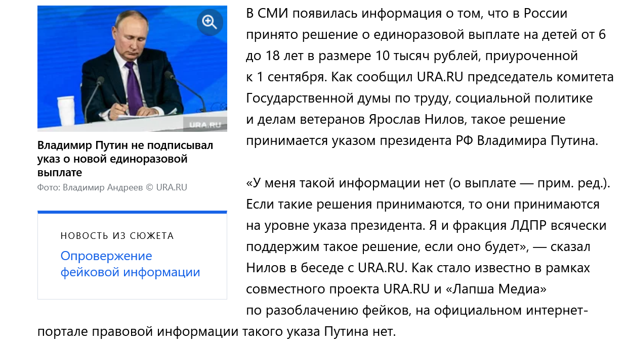 Screenshot 2023 07 17 At 18 48 59 V Smi Vrut Rossiyanam O Novoj Vyplate Ot Putina