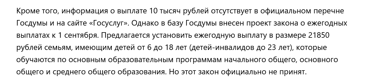 Screenshot 2023 07 17 At 18 51 07 V Smi Vrut Rossiyanam O Novoj Vyplate Ot Putina