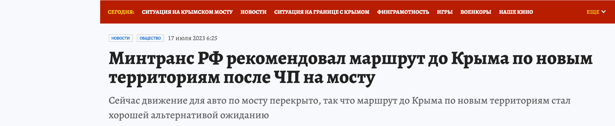 Screenshot 2023 07 18 At 16 19 55 Marshrut Do Kryma Po Novym Territoriyam Posle Chp Na Krymskom Mostu 17 Iyulya 2023 Karta Kak Ehat Skolko Zajmet
