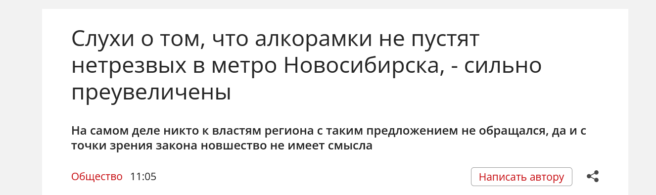 Screenshot 2023 07 19 At 11 59 44 Sluhi O Tom Chto Alkoramki Ne Pustyat Netrezvyh V Metro Novosibirska Silno Preuvelicheny Krasnoyarskmedia