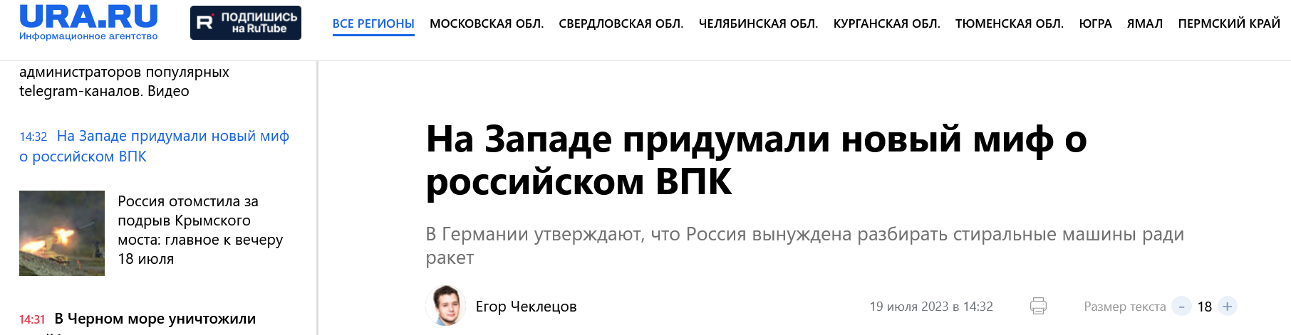 Screenshot 2023 07 19 At 14 56 57 Na Zapade Pridumali Novyj Mif O Rossijskom Vpk