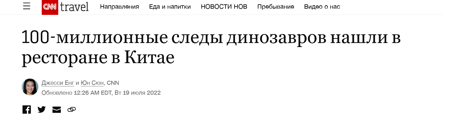 следы динозавров которым 100 млн лет нашли в ресторане в Китае