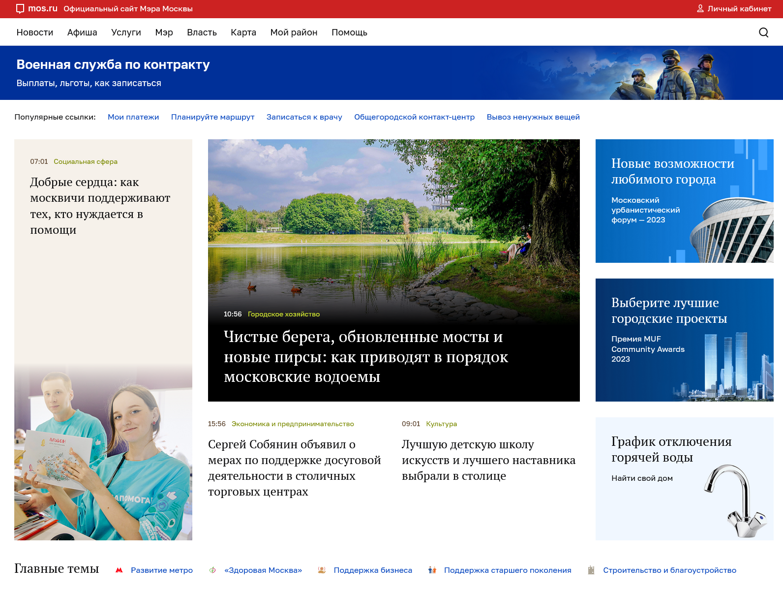 Screenshot 2023 07 20 At 16 18 37 Oficzialnyj Sajt Mera Moskvy