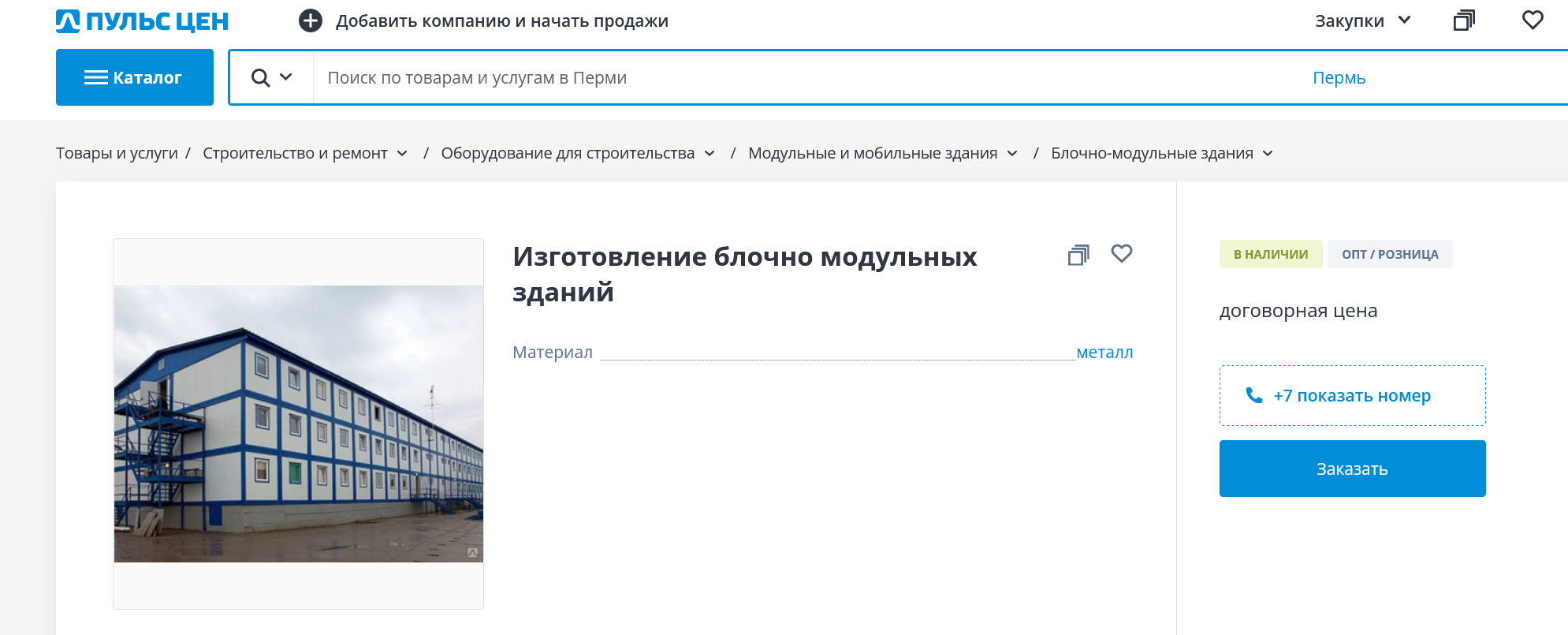 Screenshot 2023 07 20 At 16 20 57 Izgotovlenie Blochno Modulnyh Zdanij 1