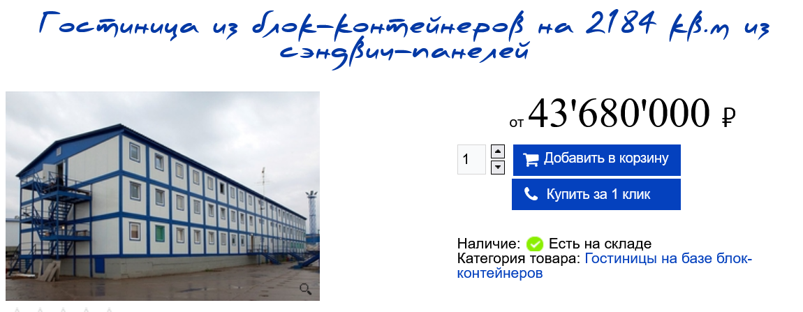 Screenshot 2023 07 20 At 16 21 24 Gostinicza Iz Blok Kontejnerov Na 2184 Kv.m Iz Sendvich Panelej Ot Proizvoditelya Kupit V Sankt Peterburge. Siti Rum S... 1