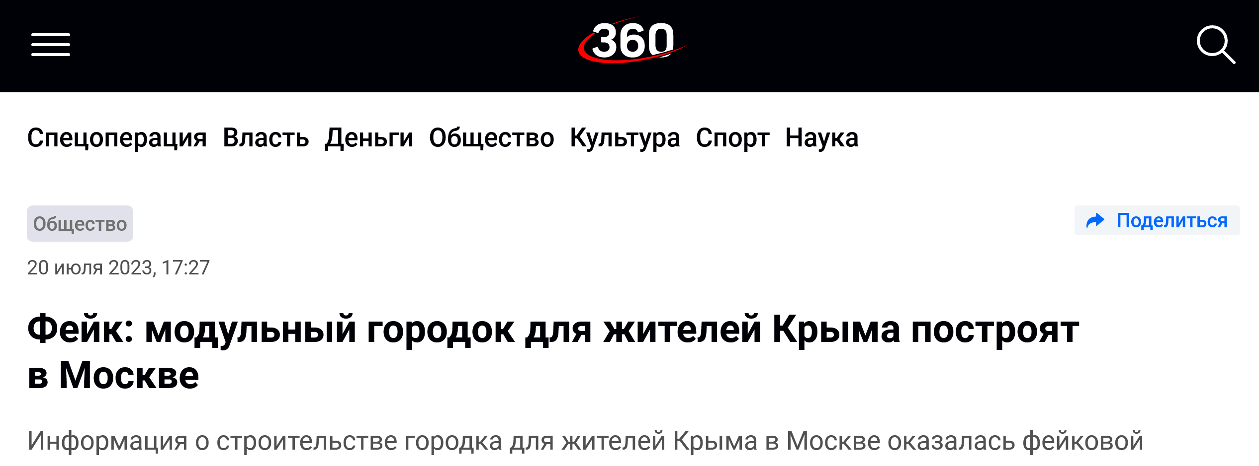 Screenshot 2023 07 20 At 17 29 47 Fejk Modulnyj Gorodok Dlya Zhitelej Kryma Postroyat V Moskve 360°