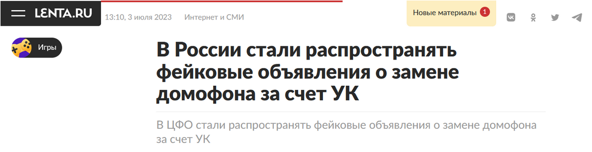 Screenshot 2023 07 20 At 18 44 45 Upravlyayushhie Kompanii Menyayut Domofon Za Svoj Schet Lapsha