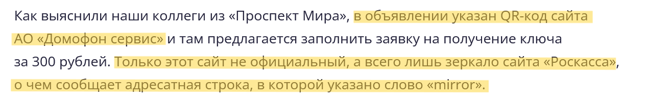 Screenshot 2023 07 20 At 18 52 10 Zhiteli Novosibirska Napugany Obyavleniyami O Zamene Domofonov Pravda Ili Fejk — Posle... 1