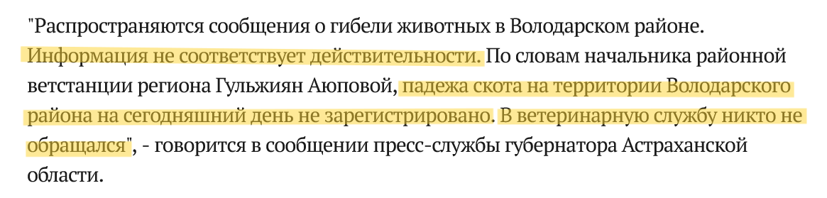 Screenshot 2023 07 21 At 13 51 24 V Astrahani I Kalmykii Oprovergli Informacziyu O Massovom Padezhe Skota Iz Za Ospy