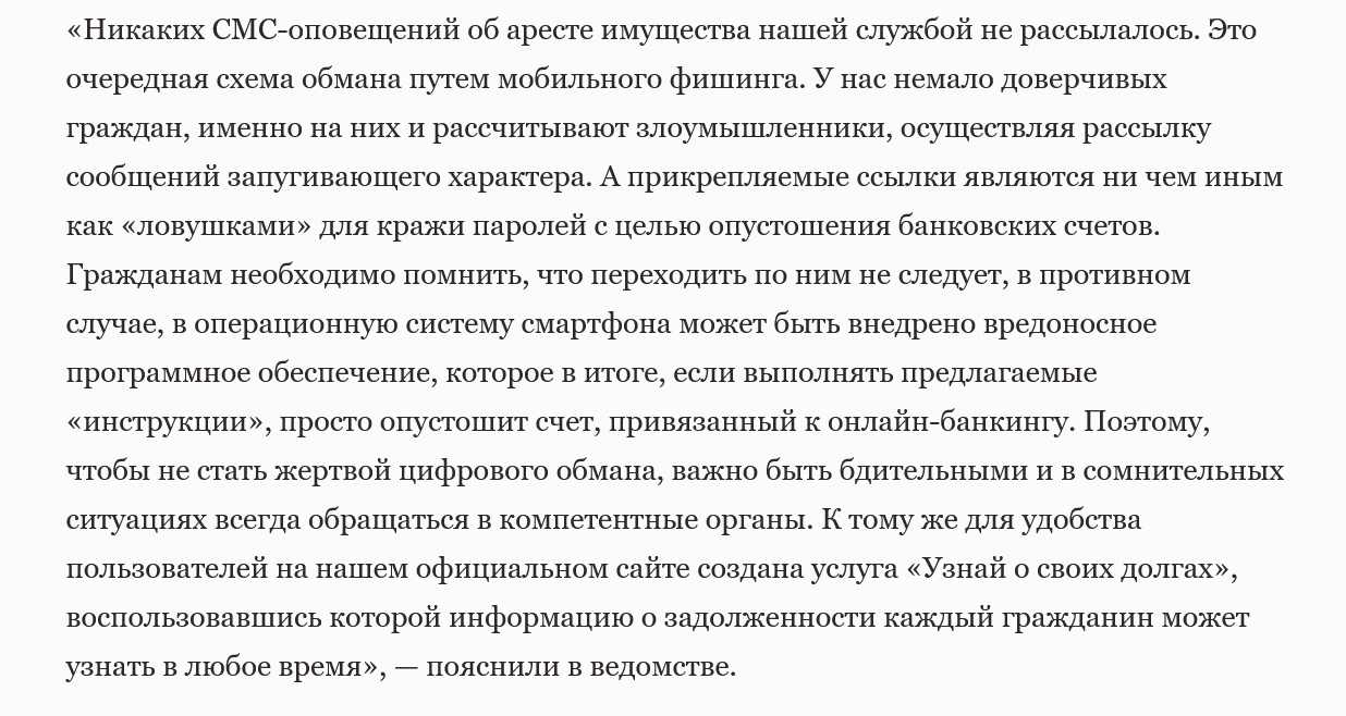 Screenshot 2023 07 24 At 10 50 58 Rassylaemye Zhitelyam Mordovii Sms Ot Pristavov Okazalis Fejkovymi
