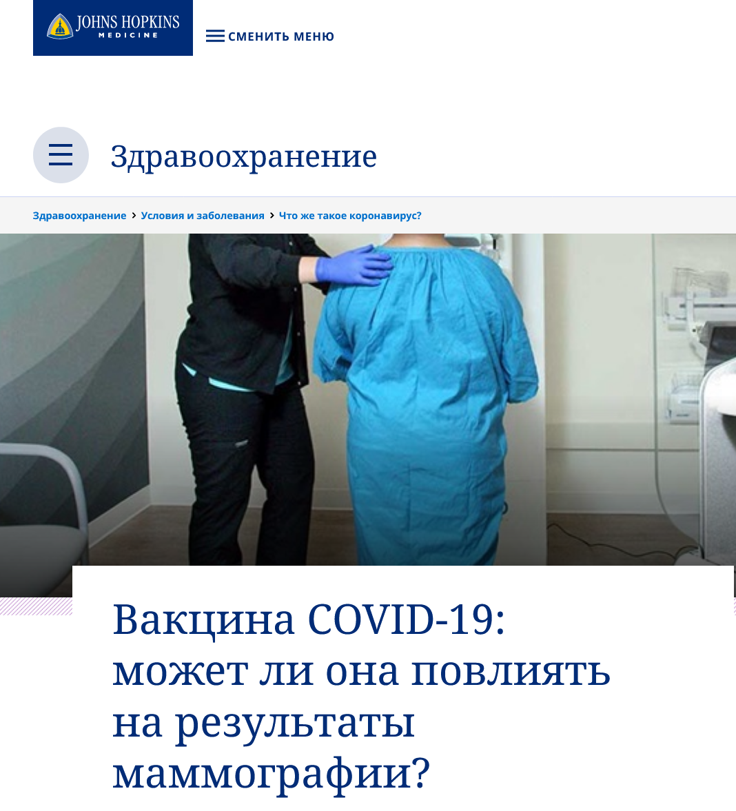 Screenshot 2023 07 24 At 14 17 57 Covid 19 Vaccine Can It Affect Your Mammogram Results