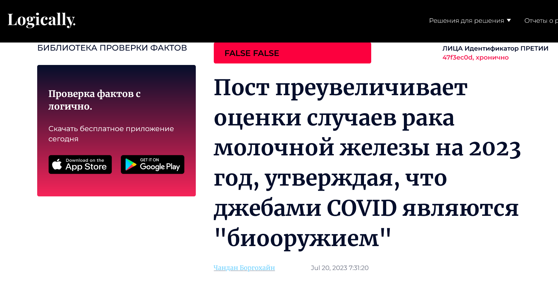 Screenshot 2023 07 24 At 14 26 59 False Post Exaggerates Breast Cancer Cases Estimates For 2023 To Claim Covid Jabs Are Bioweapons