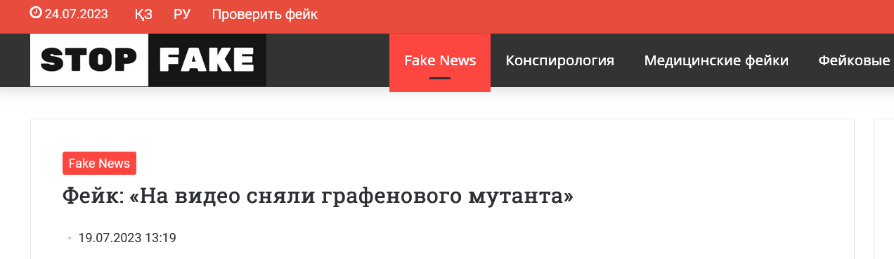 Screenshot 2023 07 24 At 16 11 14 Fejk Na Video Snyali Grafenovogo Mutanta Stopfake