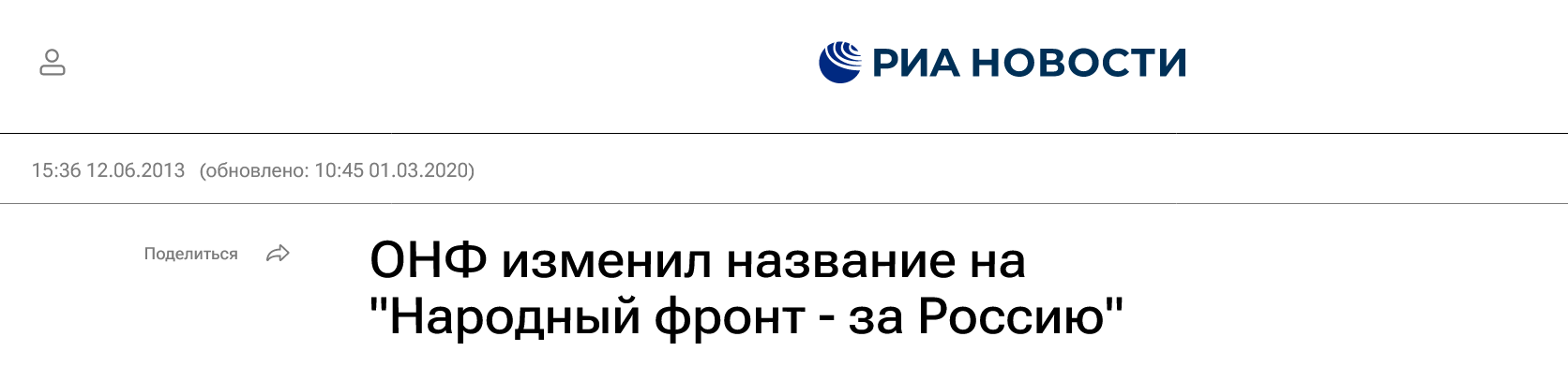 Screenshot 2023 07 26 At 13 59 41 Onf Izmenil Nazvanie Na Narodnyj Front Za Rossiyu