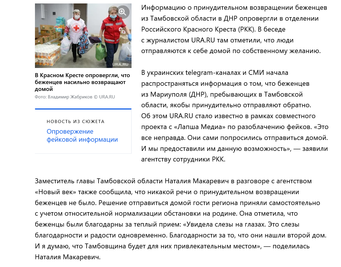 Screenshot 2023 07 27 At 16 01 00 Sotrudniki Krasnogo Kresta Oprovergli Prinuditelnoe Vozvrashhenie Bezhenczev V Dnr