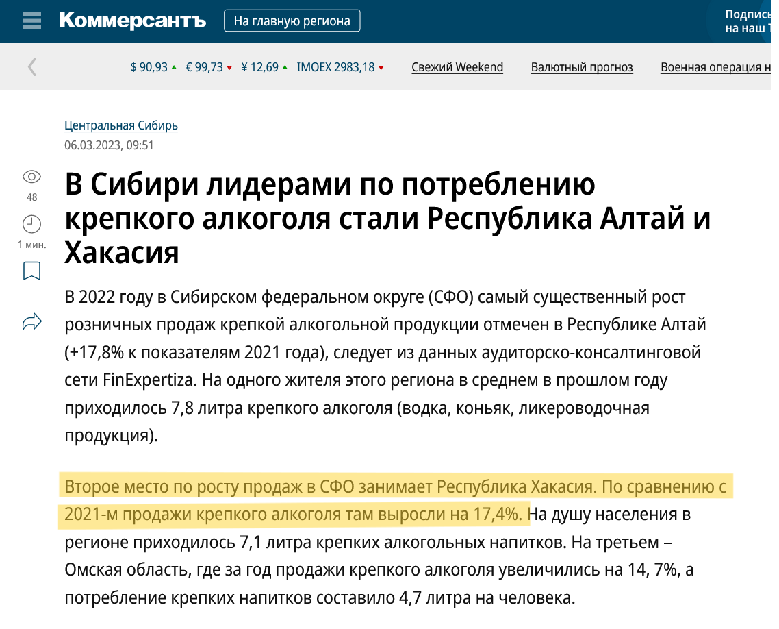 Screenshot 2023 07 28 At 12 19 11 V Sibiri Liderami Po Potrebleniyu Krepkogo Alkogolya Stali Respublika Altaj I Hakasiya 1