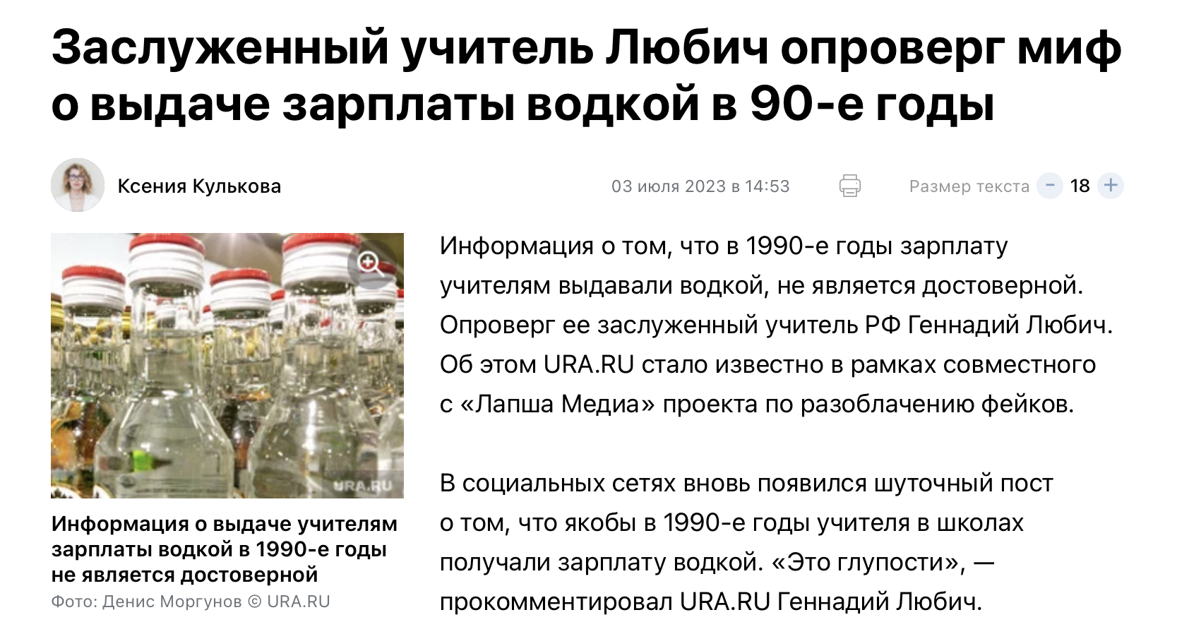 заслуженный учитель Любич опроверг миф о выдаче заработной платы алкоголем в девяностых