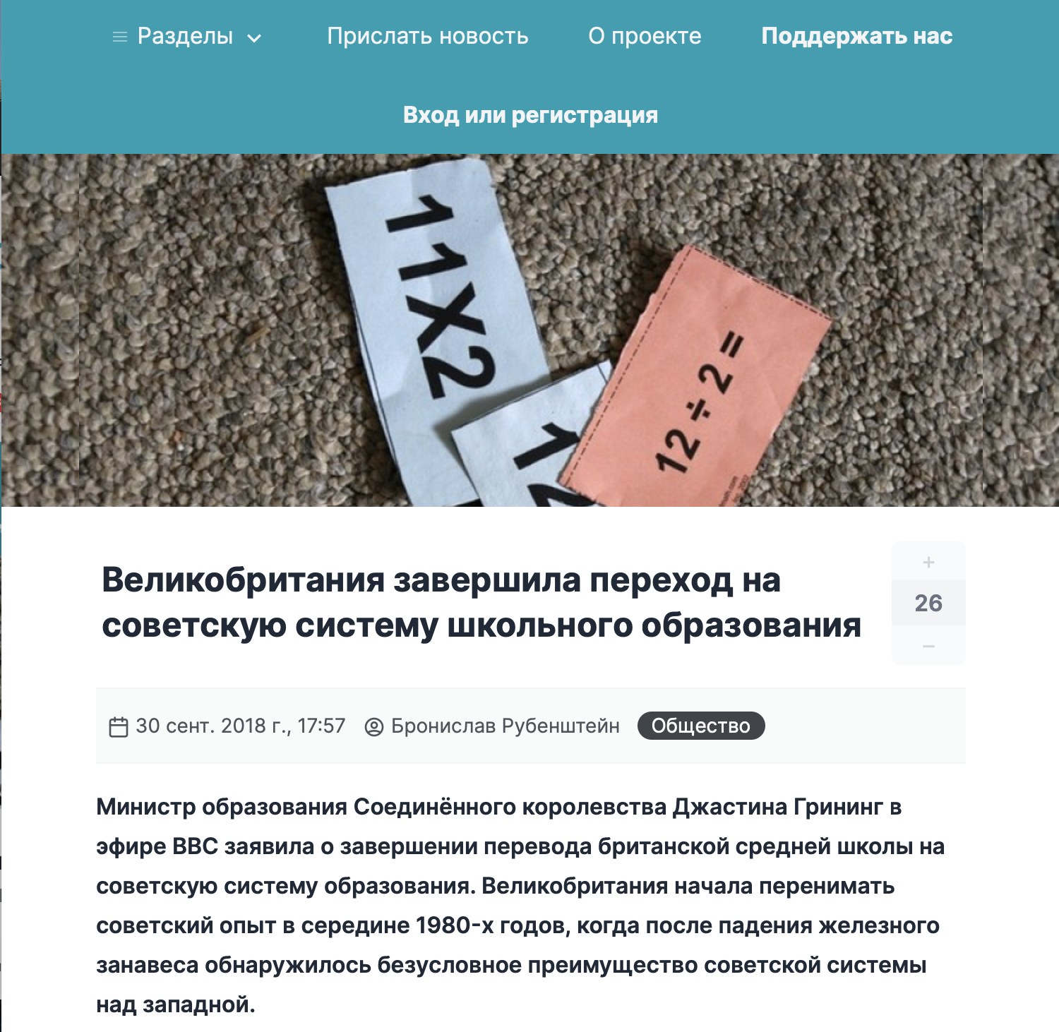 Великобритания завершила переход на советскую систему школьного образования