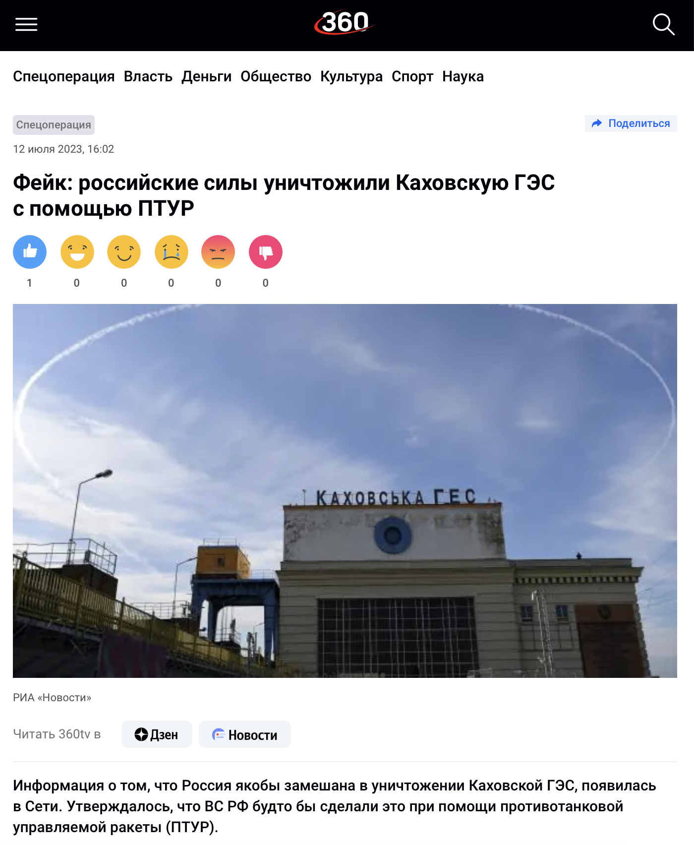 Snimok Ekrana 2023 07 12 V 19.18.09