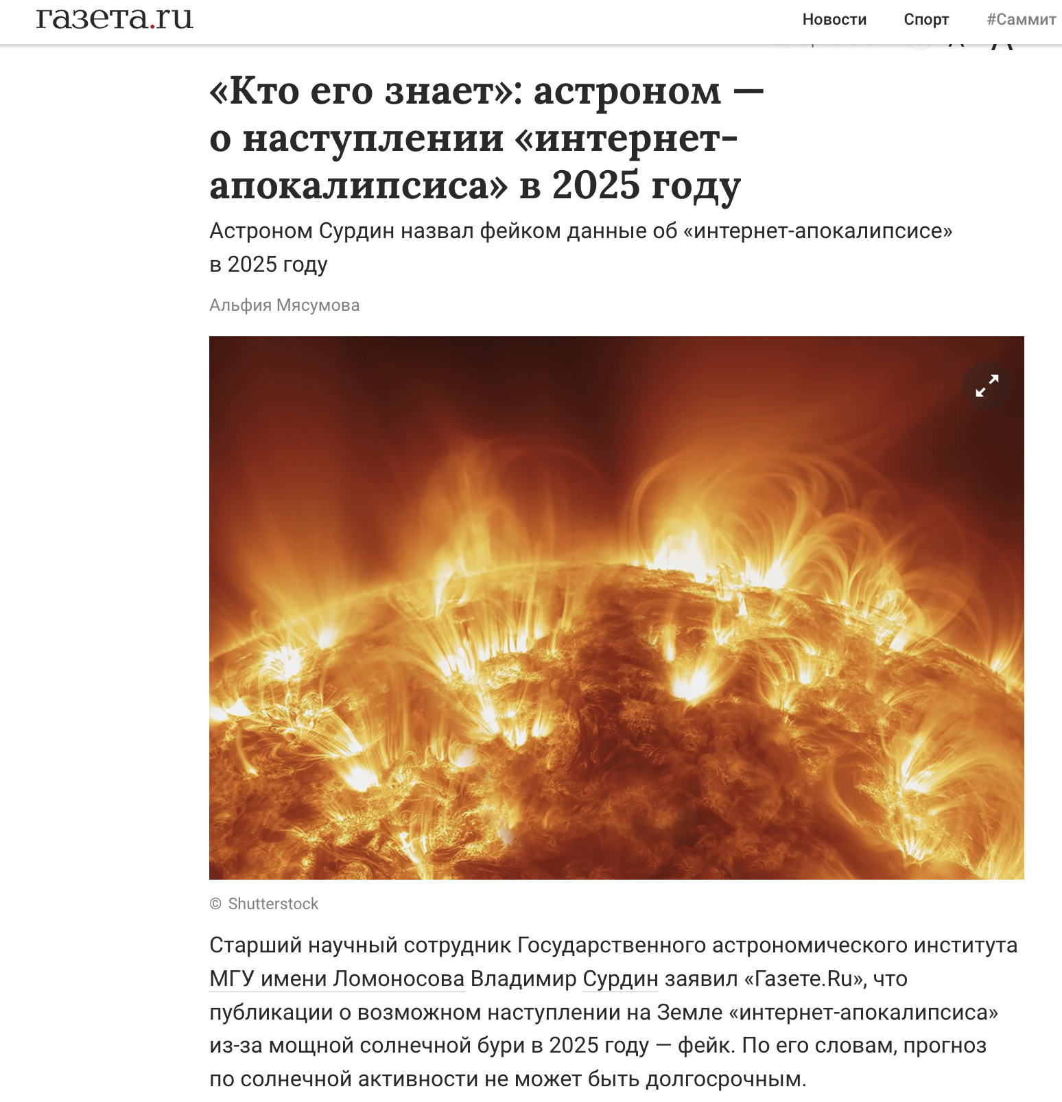 астроном о наступлении интернет-апокалипсиса в 2025 году