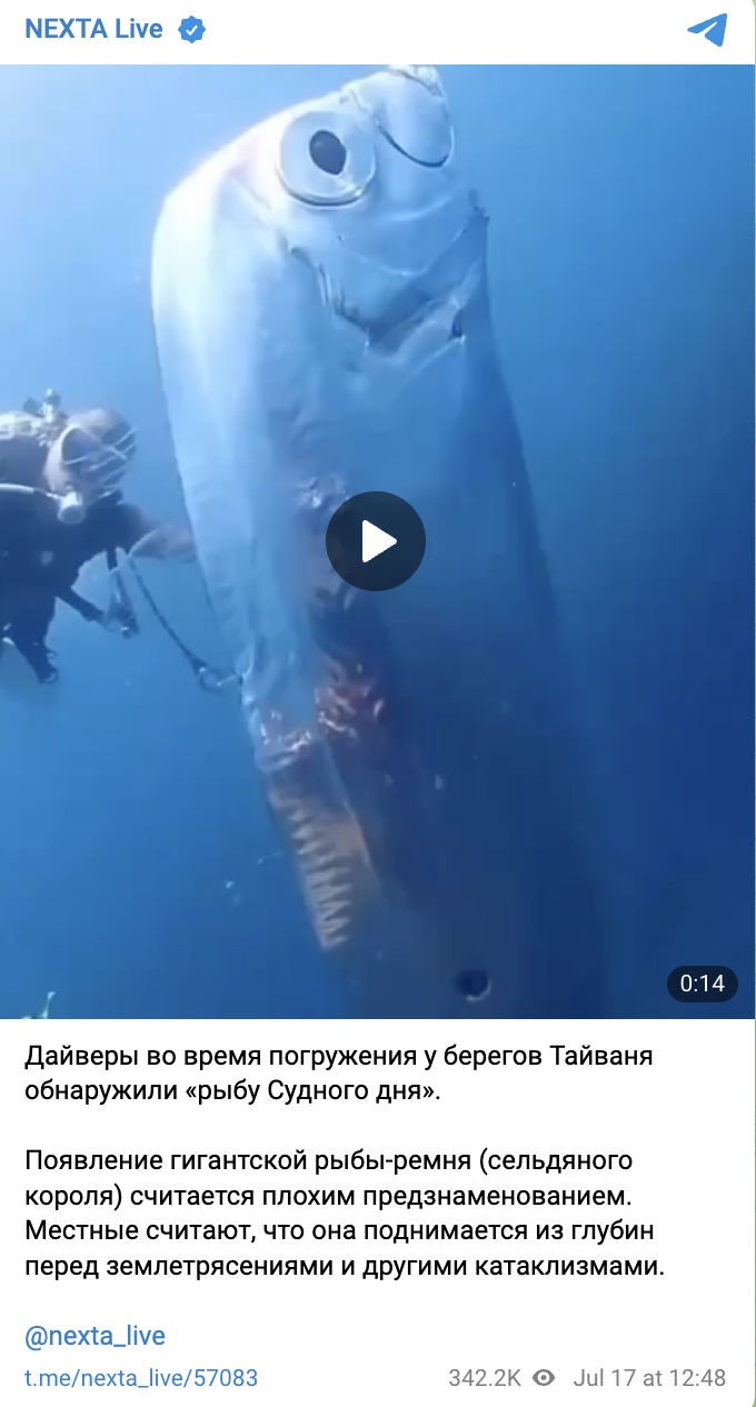 мифическая рыба судного дня в Китае