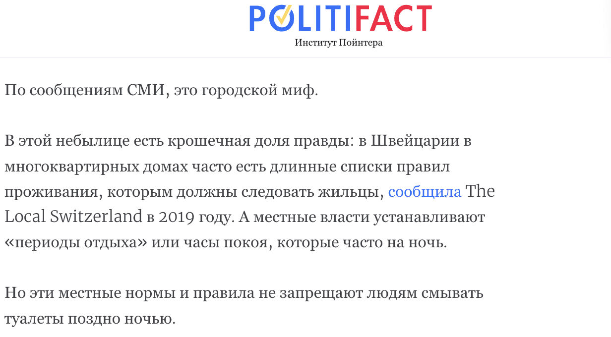 периоды отдыха и часы покоя в Швейцарии миф о том что в Европе нельзя смывать унитаз 