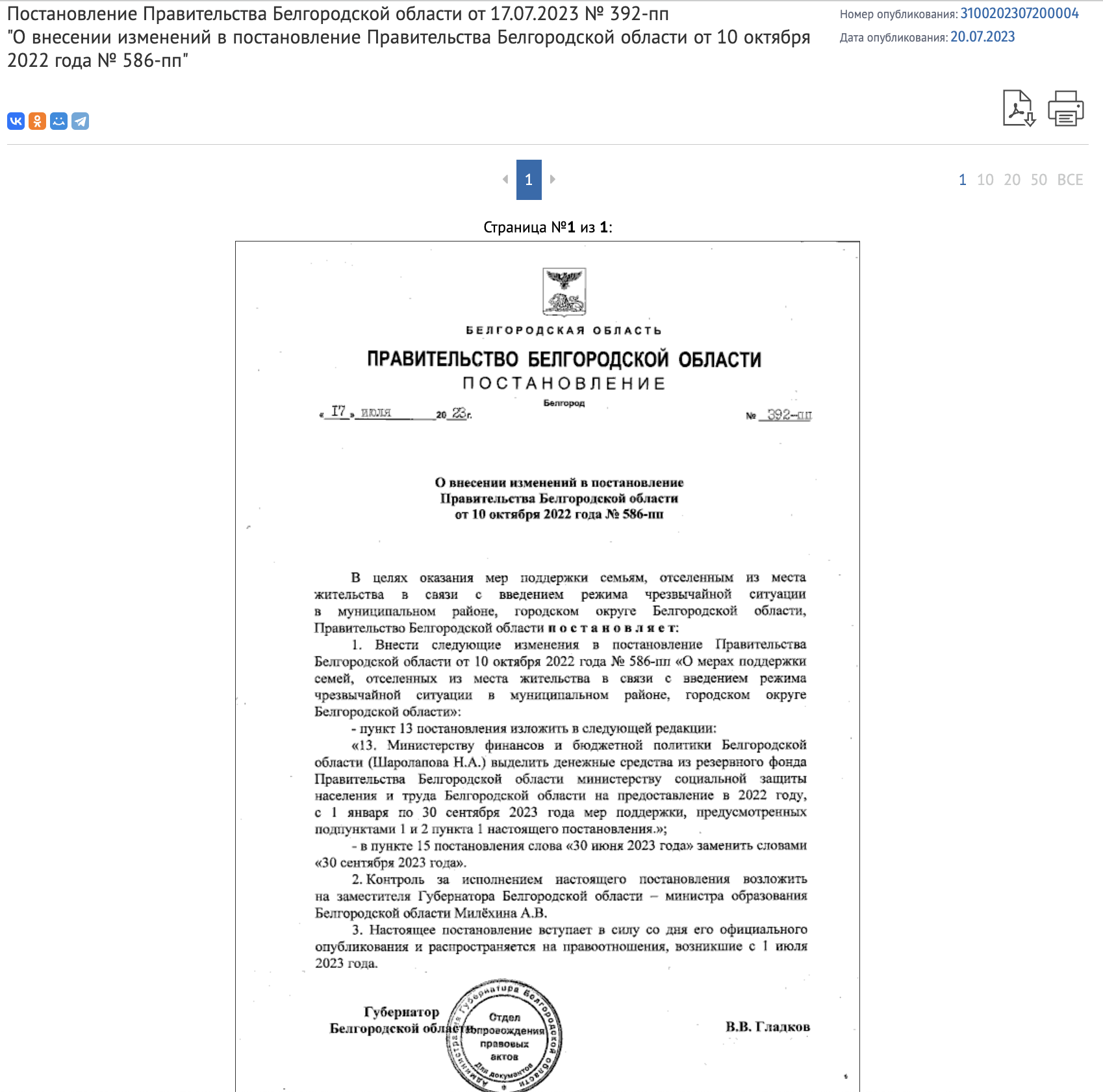 Snimok Ekrana 2023 07 25 V 13.55.30