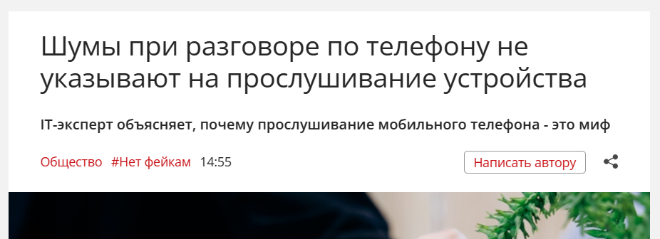 шумы при разговоре по телефону не являются сигналом о прослушке
