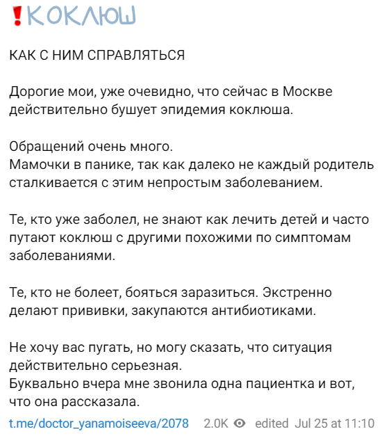 дорогие мои уже очевидно что сейчас в Москве действительно бушует эпидемия коклюша