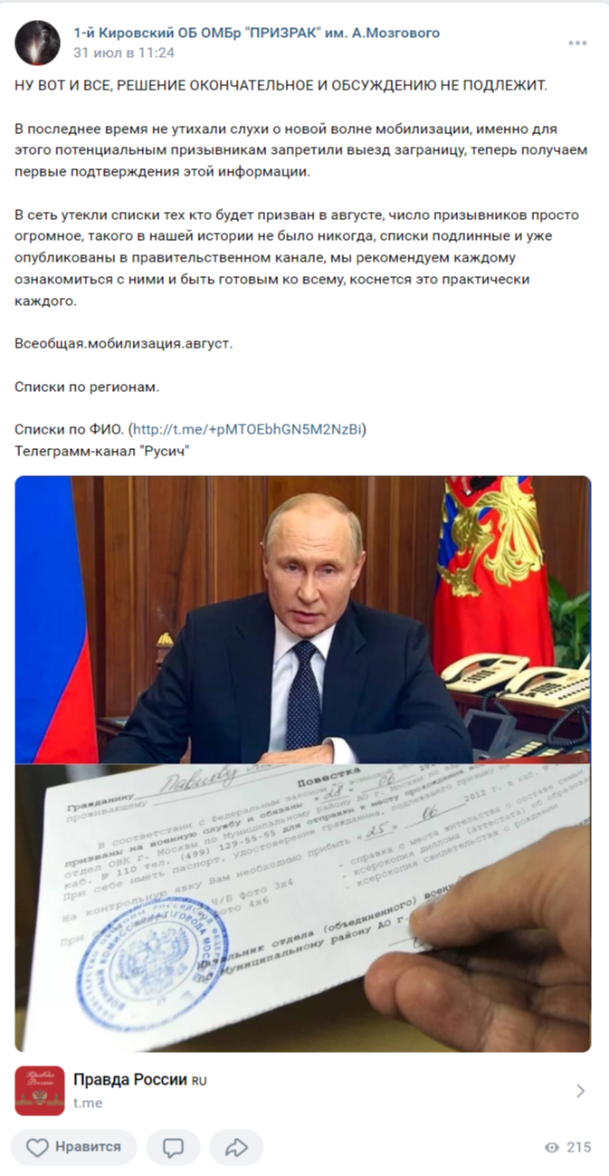 в интернете нашли слитые списки мобилизованных призывников