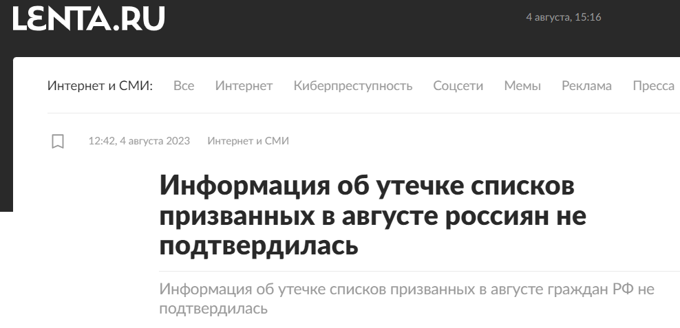 слив списка призванных в августе россиян не подтвердился
