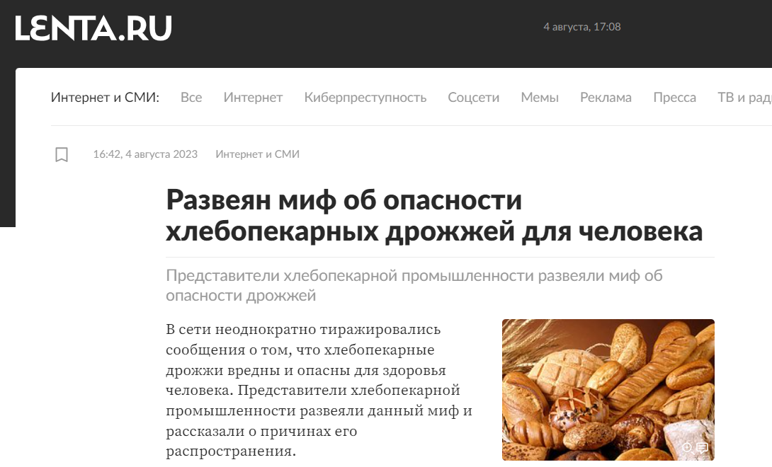 развеян миф об опасности хлебопекарных дрожжей для человека