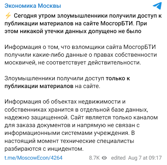 хакеры взломали сайт МосгорБТИ