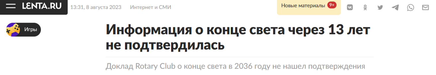 земля погибнет через 13 лет фейк