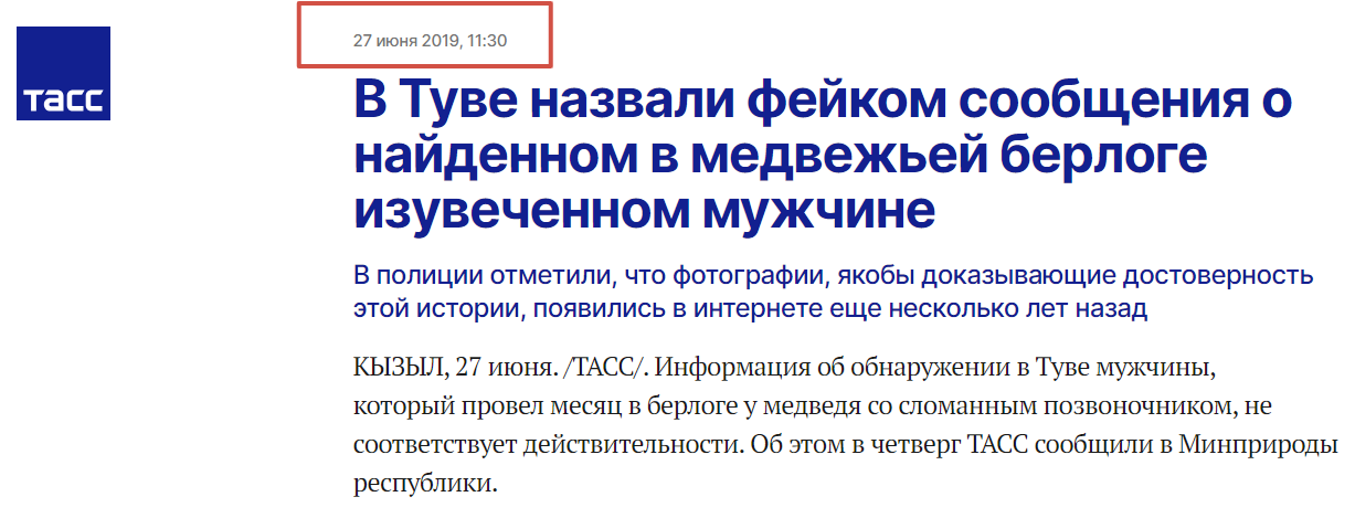 в Туве назвали фейком сообщения о найденном в медвежьей берлоге изувеченном мужчине