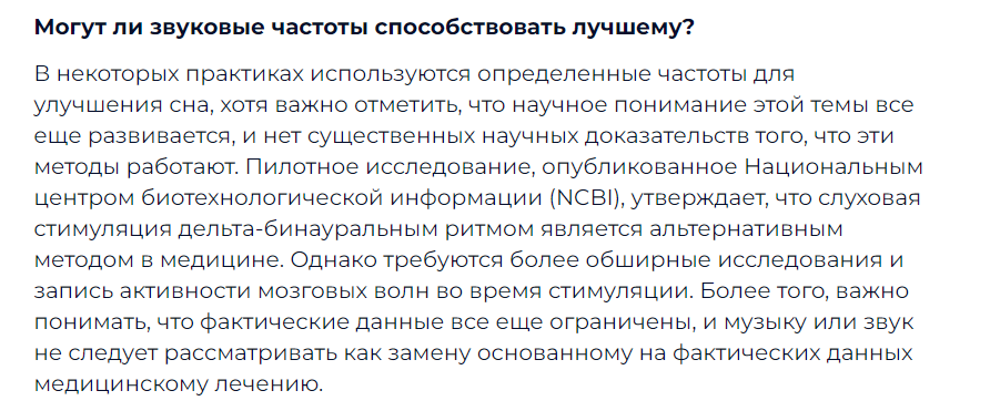 способствуют ли определенные звуковые частоты оздоровлению и снижению веса