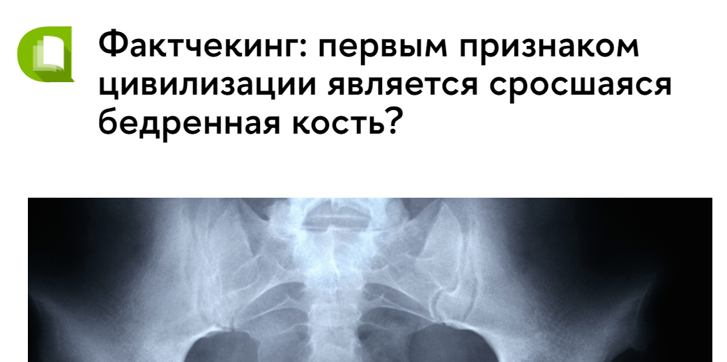 первые признаки человеческой цивилизации по мнение археолога фактчекинг
