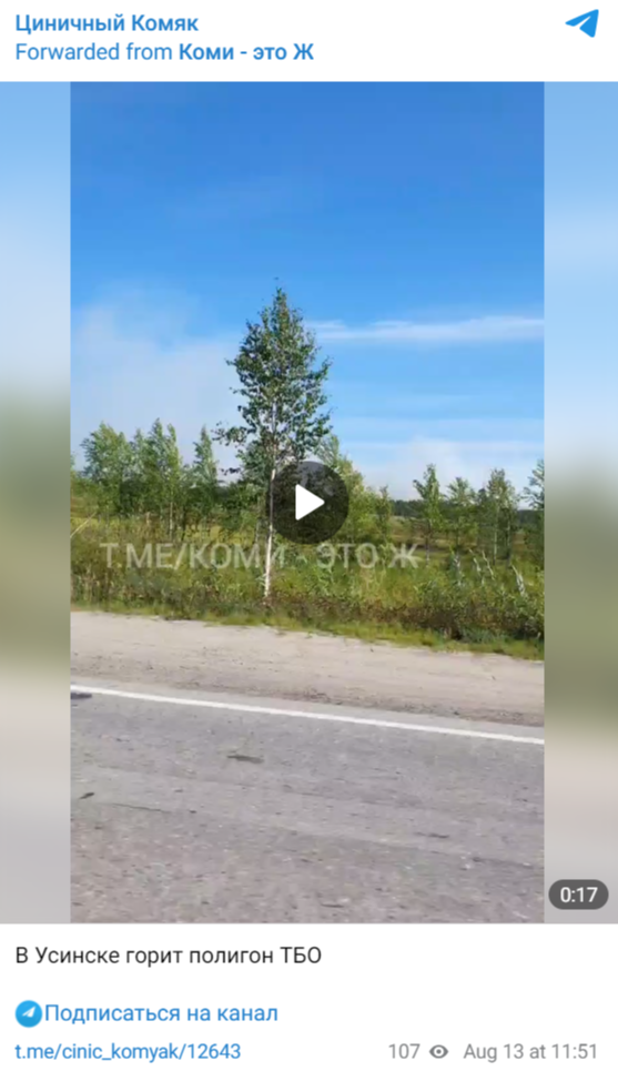 в Усинске в Коми горит мусорный полигон