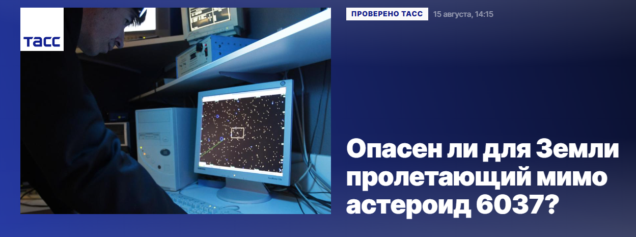 метеорит 6037 врежется в Землю