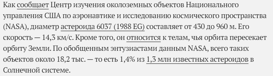 диаметр астероида 6037 составляет от 430 до 960 м