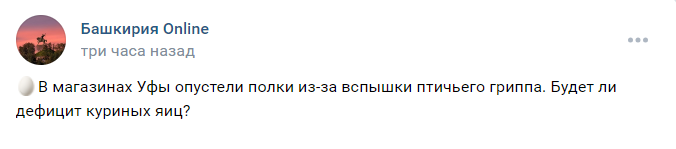 дефицит куриных яиц в Уфе