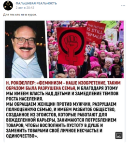 феминизм придумал Николас Рокфеллер