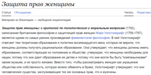 защита прав женщин