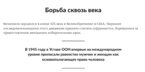 борьба сквозь века