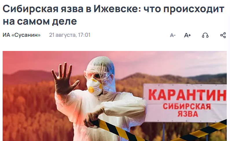 Сибирская язва в Ижевске