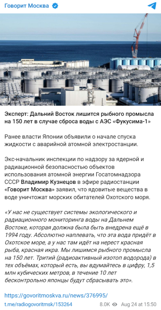 Фукусима травит и приморский край 